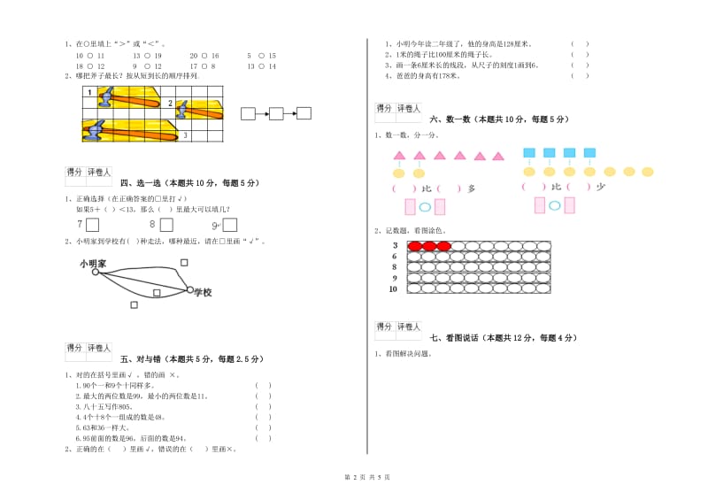 2020年实验小学一年级数学上学期期末考试试题 赣南版（附解析）.doc_第2页