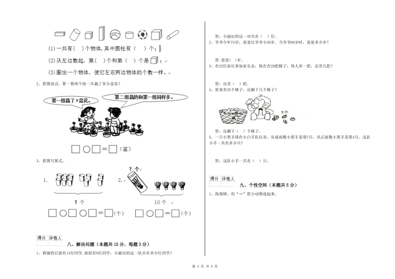 2020年实验小学一年级数学上学期期末考试试题 赣南版（附解析）.doc_第3页