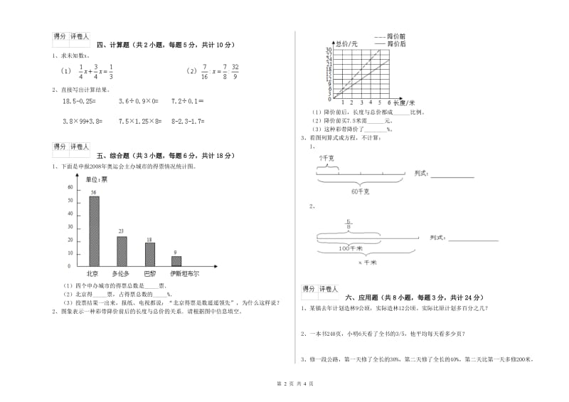 2020年实验小学小升初数学综合检测试题A卷 长春版（附答案）.doc_第2页