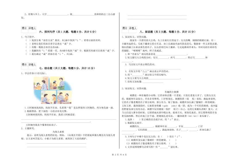 2020年实验小学二年级语文【下册】每日一练试题 浙教版（含答案）.doc_第2页