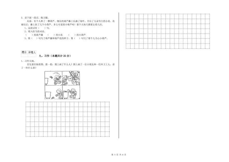 2020年实验小学二年级语文【下册】每日一练试题 浙教版（含答案）.doc_第3页