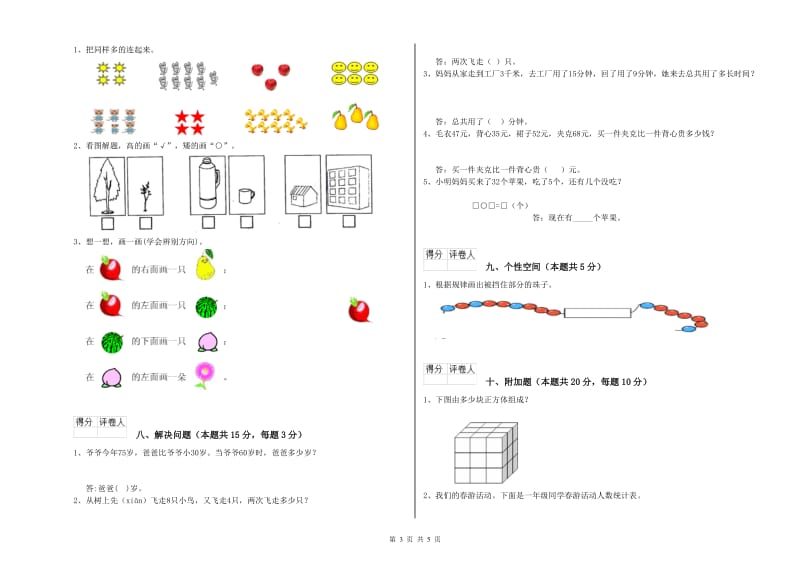 2020年实验小学一年级数学【上册】期中考试试卷B卷 赣南版.doc_第3页