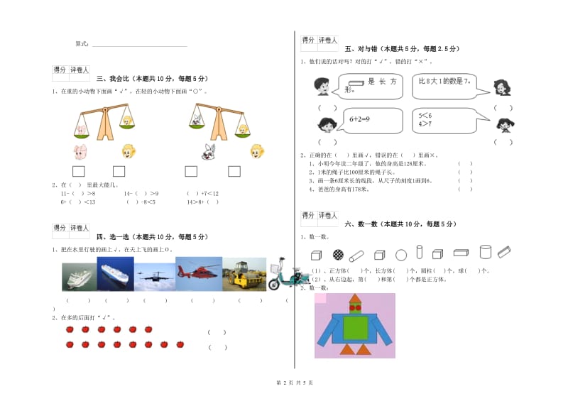 2020年实验小学一年级数学下学期自我检测试卷 人教版（附解析）.doc_第2页