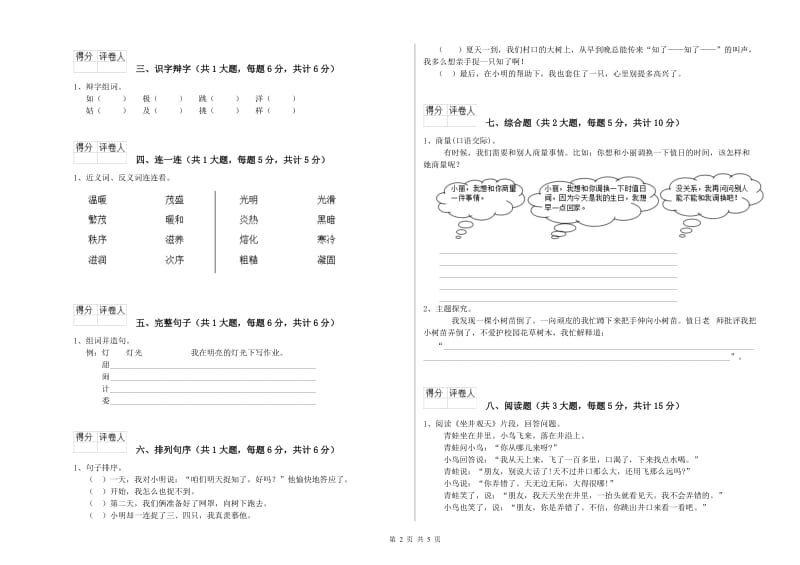 2020年实验小学二年级语文【上册】每日一练试题 沪教版（含答案）.doc_第2页