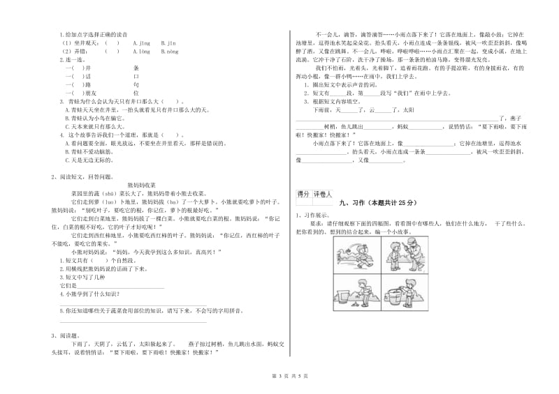 2020年实验小学二年级语文【上册】每日一练试题 沪教版（含答案）.doc_第3页