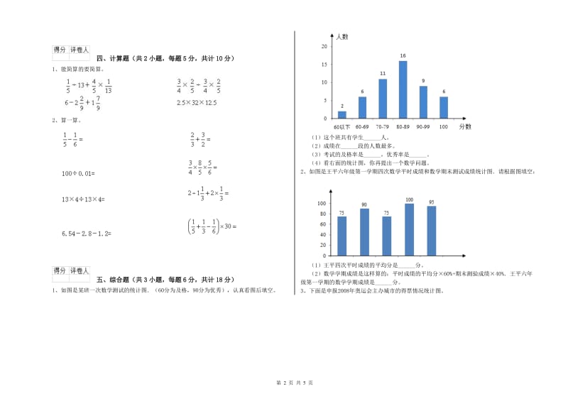 2020年实验小学小升初数学模拟考试试题C卷 豫教版（含答案）.doc_第2页