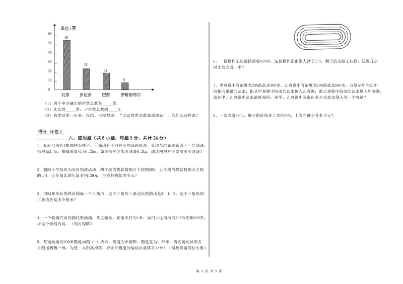 2020年实验小学小升初数学模拟考试试题C卷 豫教版（含答案）.doc_第3页