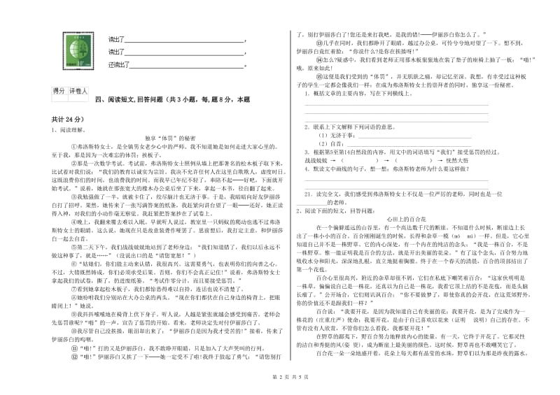 2020年六年级语文【下册】自我检测试卷C卷 附解析.doc_第2页