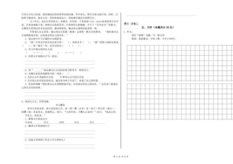 2020年六年级语文【下册】自我检测试卷C卷 附解析.doc_第3页