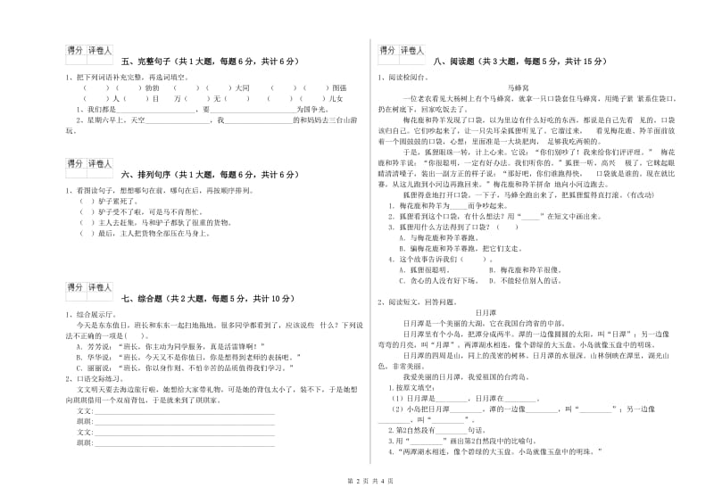 2020年实验小学二年级语文下学期每周一练试卷 新人教版（附解析）.doc_第2页