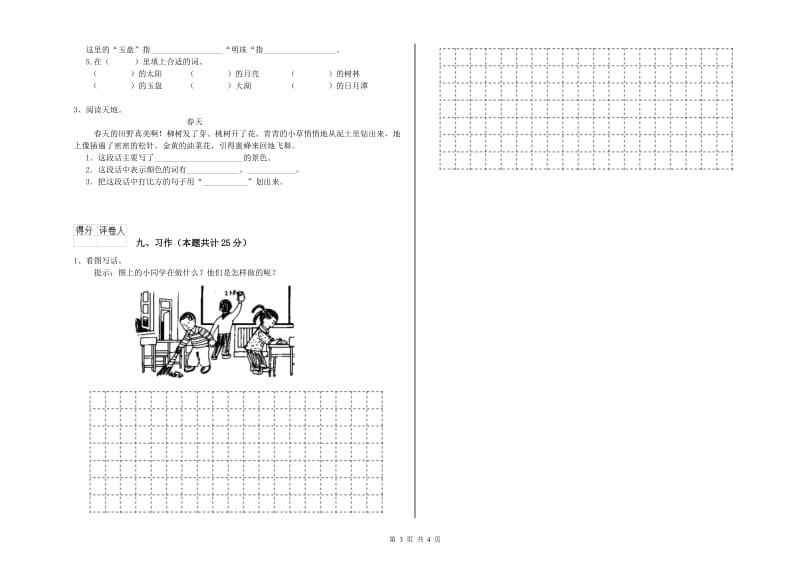 2020年实验小学二年级语文下学期每周一练试卷 新人教版（附解析）.doc_第3页