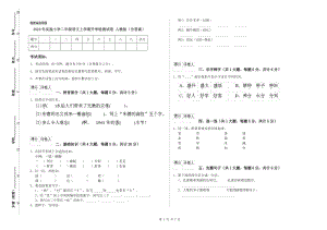 2020年實(shí)驗(yàn)小學(xué)二年級(jí)語(yǔ)文上學(xué)期開學(xué)檢測(cè)試卷 人教版（含答案）.doc