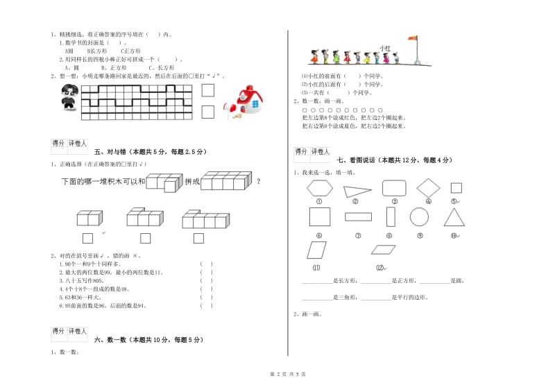 2020年实验小学一年级数学【下册】全真模拟考试试卷 新人教版（附解析）.doc_第2页