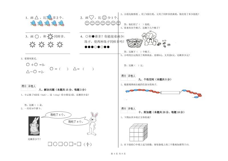 2020年实验小学一年级数学【下册】全真模拟考试试卷 新人教版（附解析）.doc_第3页