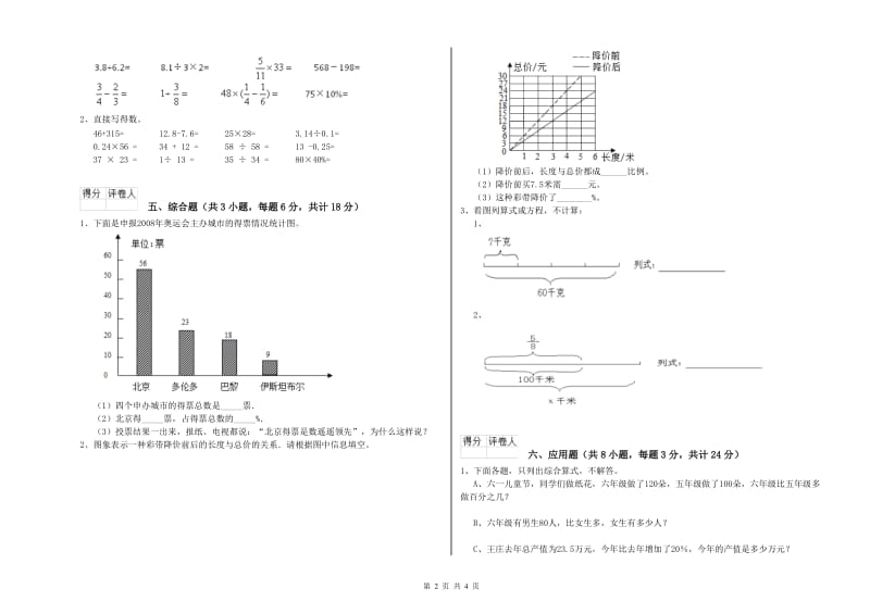 2020年实验小学小升初数学考前练习试题D卷 人教版（附答案）.doc_第2页