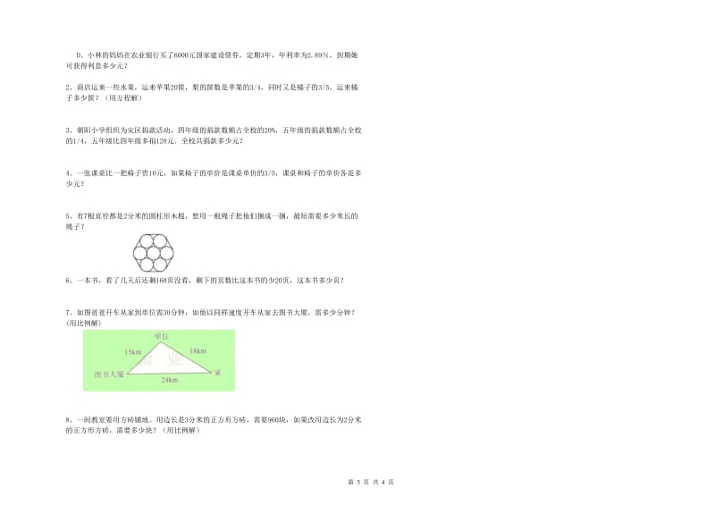 2020年实验小学小升初数学考前练习试题D卷 人教版（附答案）.doc_第3页