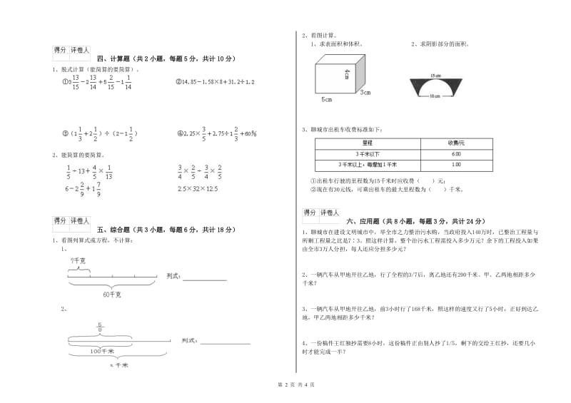 2020年实验小学小升初数学能力提升试卷B卷 上海教育版（含答案）.doc_第2页