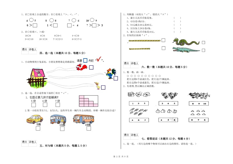 2020年实验小学一年级数学上学期期中考试试题 江西版（附解析）.doc_第2页