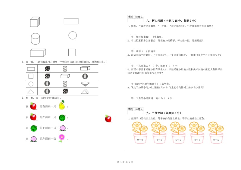 2020年实验小学一年级数学上学期期中考试试题 江西版（附解析）.doc_第3页