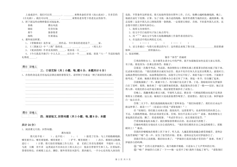 2020年六年级语文下学期综合练习试卷D卷 附答案.doc_第2页