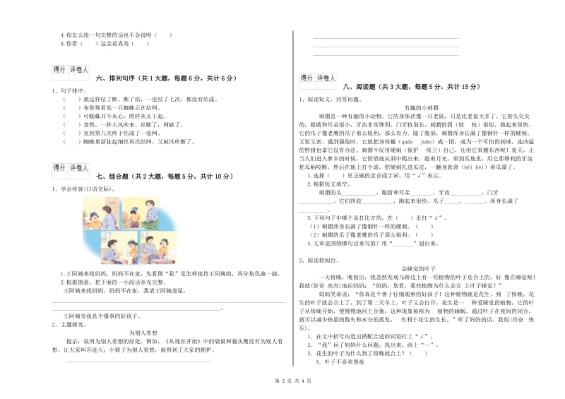 2020年实验小学二年级语文下学期能力检测试题 外研版（附解析）.doc_第2页