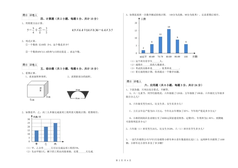 2020年实验小学小升初数学每周一练试题D卷 苏教版（附解析）.doc_第2页