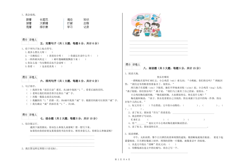 2020年实验小学二年级语文【上册】考前检测试卷 西南师大版（附解析）.doc_第2页