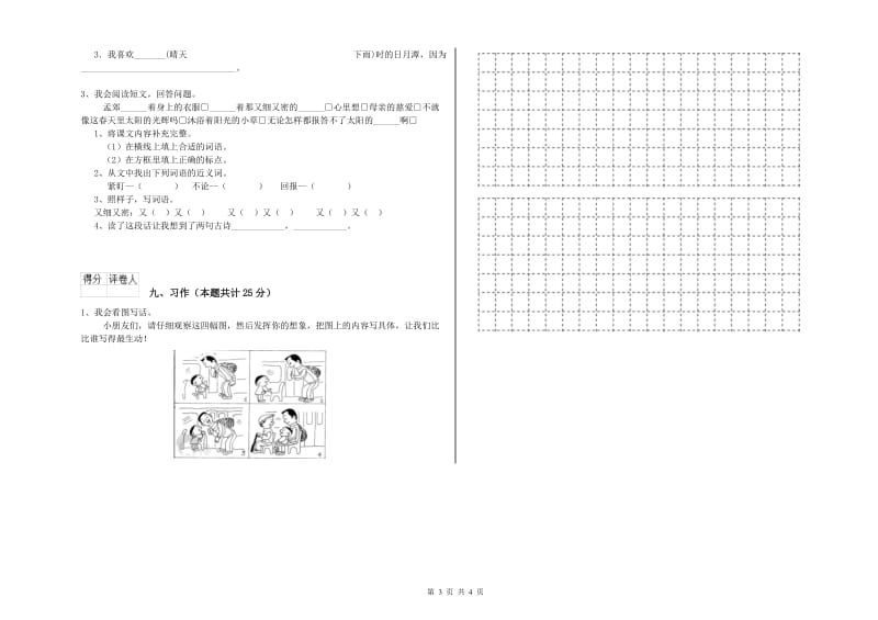 2020年实验小学二年级语文【上册】考前检测试卷 西南师大版（附解析）.doc_第3页