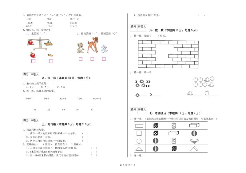 2020年实验小学一年级数学上学期期中考试试卷 江西版（含答案）.doc_第2页