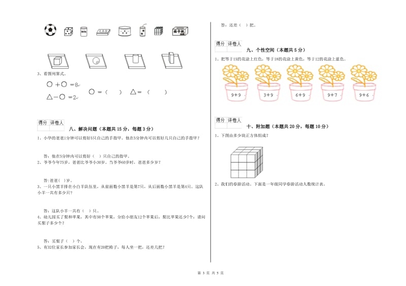 2020年实验小学一年级数学上学期期中考试试卷 江西版（含答案）.doc_第3页