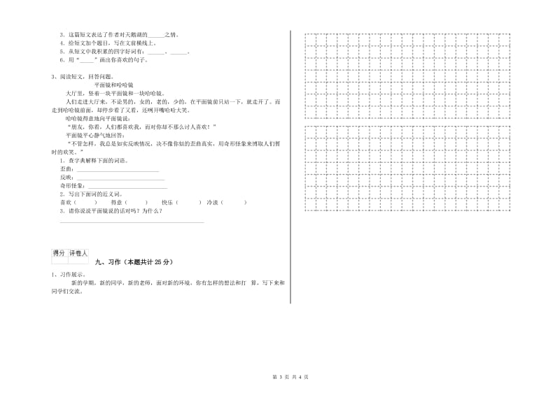 2020年实验小学二年级语文下学期能力检测试题 赣南版（含答案）.doc_第3页