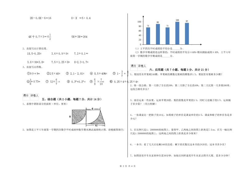 2020年六年级数学下学期期末考试试卷 新人教版（附解析）.doc_第2页