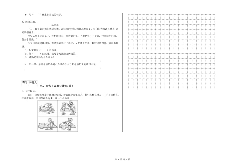 2020年实验小学二年级语文【下册】考前练习试卷 湘教版（含答案）.doc_第3页