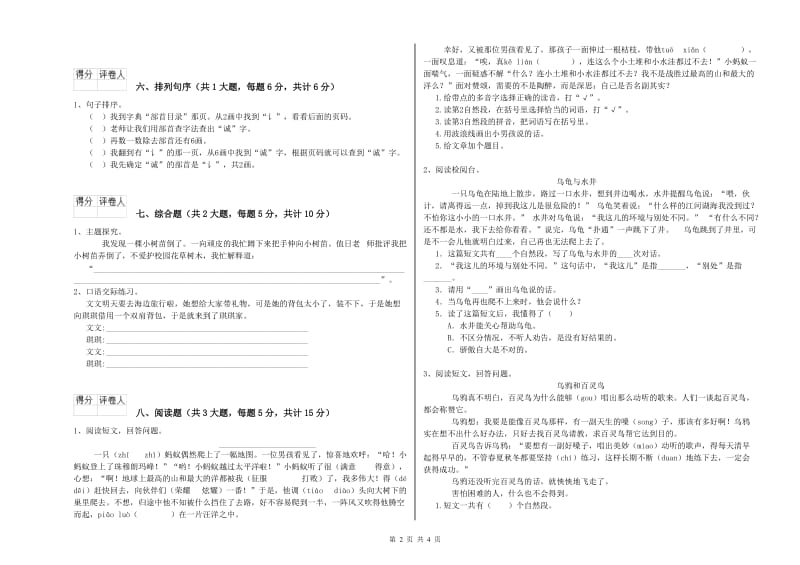 2020年实验小学二年级语文下学期全真模拟考试试卷 苏教版（含答案）.doc_第2页