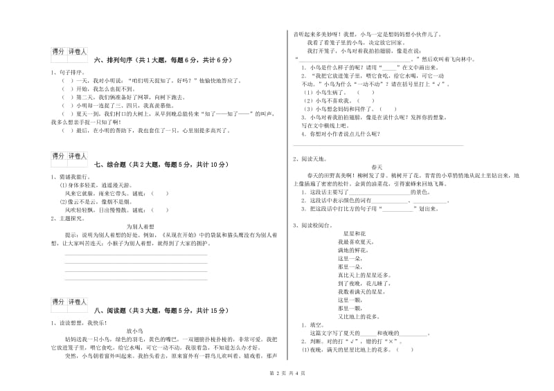 2020年实验小学二年级语文【下册】同步检测试题 西南师大版（附解析）.doc_第2页