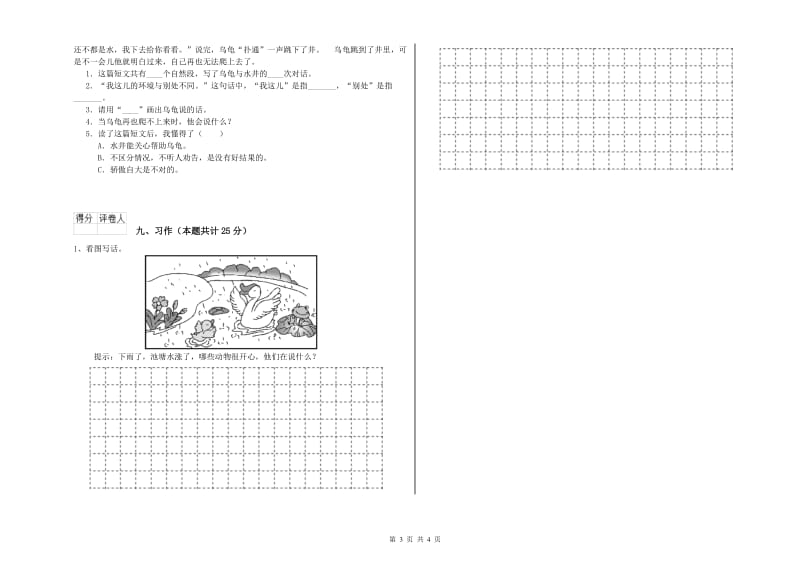 2020年实验小学二年级语文【下册】开学考试试题 上海教育版（含答案）.doc_第3页