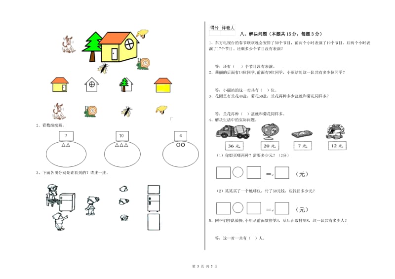 2020年实验小学一年级数学【下册】能力检测试题D卷 赣南版.doc_第3页