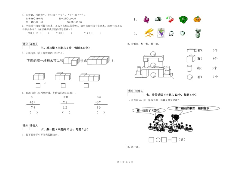 2020年实验小学一年级数学【下册】开学考试试卷C卷 人教版.doc_第2页