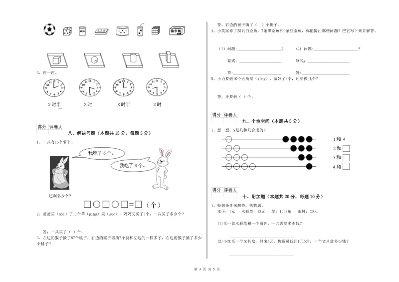 2020年实验小学一年级数学【下册】开学考试试卷C卷 人教版.doc_第3页