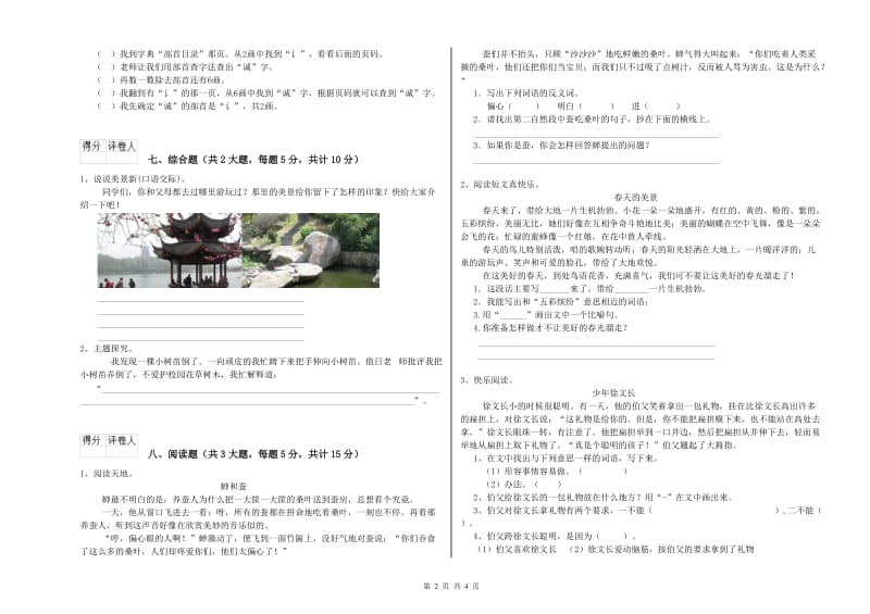 2020年实验小学二年级语文上学期强化训练试卷 江苏版（附答案）.doc_第2页