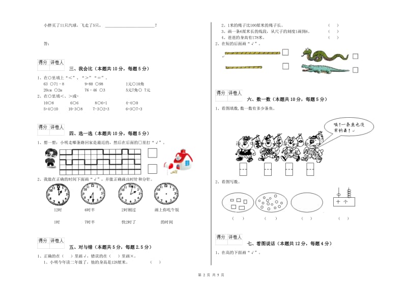 2020年实验小学一年级数学【上册】期中考试试题 外研版（附解析）.doc_第2页