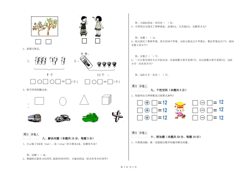 2020年实验小学一年级数学【上册】期中考试试题 外研版（附解析）.doc_第3页