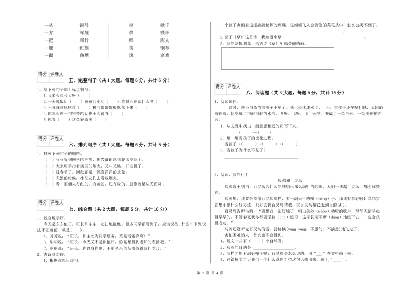 2020年实验小学二年级语文下学期过关检测试题 上海教育版（附解析）.doc_第2页
