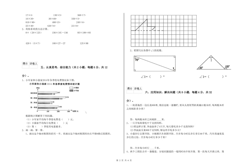 2020年四年级数学【下册】每周一练试卷D卷 附答案.doc_第2页