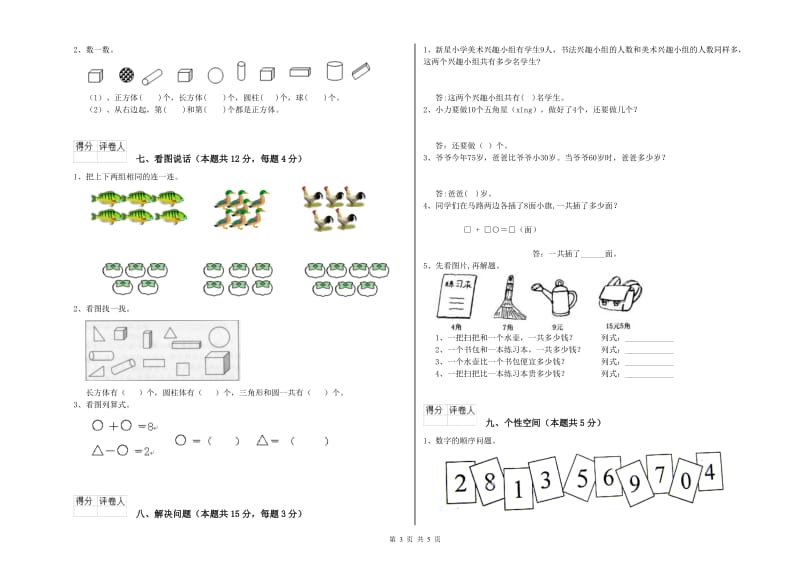 2020年实验小学一年级数学【下册】每周一练试卷 人教版（附答案）.doc_第3页