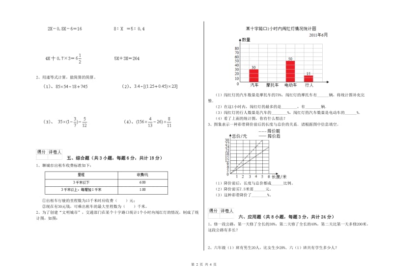 2020年实验小学小升初数学全真模拟考试试题D卷 豫教版（附解析）.doc_第2页