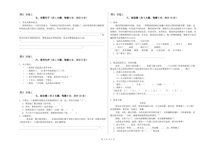 2020年实验小学二年级语文下学期同步练习试卷 上海教育版（附解析）.doc_第2页