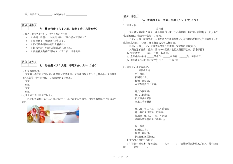 2020年实验小学二年级语文下学期能力测试试卷 上海教育版（含答案）.doc_第2页