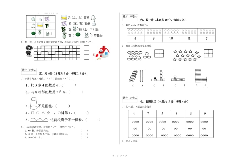 2020年实验小学一年级数学上学期月考试卷 长春版（附解析）.doc_第2页