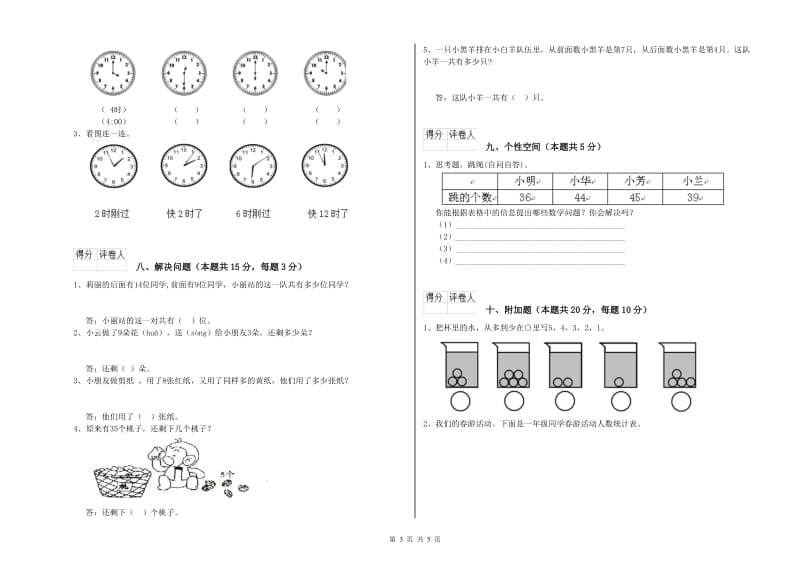 2020年实验小学一年级数学上学期月考试卷 长春版（附解析）.doc_第3页